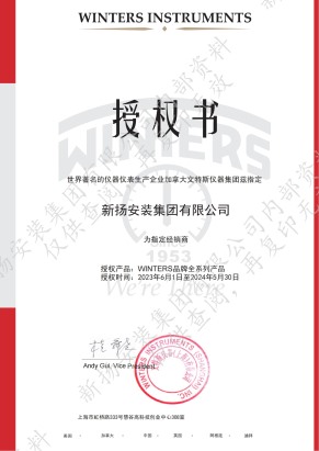 加拿大文特斯儀器授權書